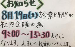 診療時間変更のお知らせ