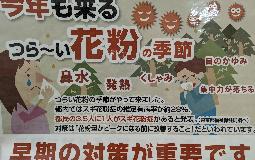 今年もやって来る　つら－い花粉の季節