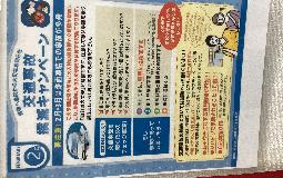 交通事故撲滅キャンペーン！！