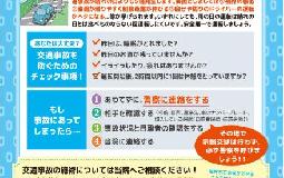 交通事故撲滅キャンペーン！！６月