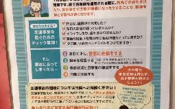 交通事故撲滅キャンペーン！！