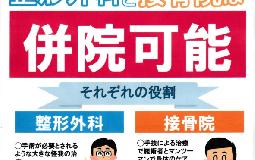 tob.003　交通事故併院可能