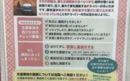 交通事故撲滅キャンペーン！！