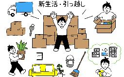 新生活が始まりますね！