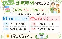 GW始まります！