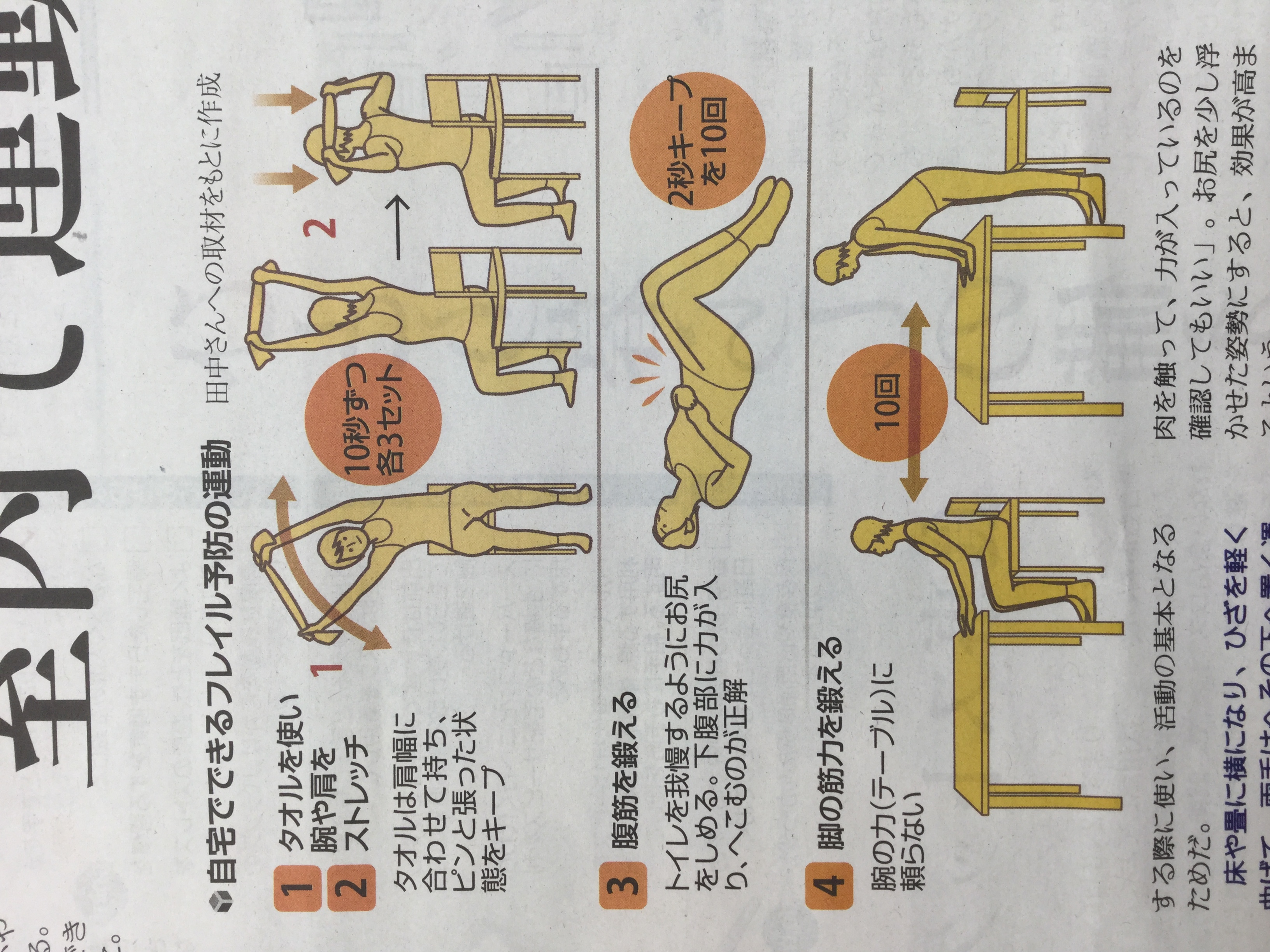 室内で運動｜スタッフブログ｜代田橋北口整骨院｜京王線「代田橋駅」北口より徒歩1分 ～肩こり・腰痛・首痛・骨盤矯正の治療